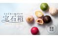 エイプリルフール連動企画「ミニくりーむパンの宝石箱」4月4日(金)より数量限定・オンラインショップで予約販売を開始