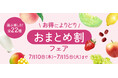 22種から「よりどり!おまとめ割フェア」八天堂オンラインショップで期間限定開催、2セット以上購入で20%OFF