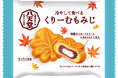 “くりーむパン”で培った「くちどけ」を広島土産に。新食感の「冷やして食べる くりーむもみじ」新発売