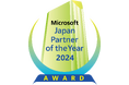 富士ソフト、マイクロソフト ジャパン パートナー オブ ザ イヤー 2024においてModern Workplace for Frontline Workersを3年連続で受賞