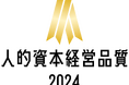 富士ソフト、優れた人的資本経営・情報開示を実践する企業として「人的資本経営品質2024 ゴールド」に選出