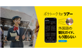 富士ソフト、ポケトーク株式会社のインバウンド支援サービスAI同時通訳「ポケトーク for ツアー」のレンタル&サブスクプランを株式会社モバイル・プランニングと共同で提供開始