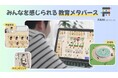 名古屋市が富士ソフトの教育メタバース「FAMcampus」を活用した2年目の不登校支援実証事業を開始