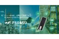 富士ソフト、5G RedCap対応USBドングル「＋F FS045U」を販売開始 -産業機器や監視カメラ、医療・ヘルスケア機器など、幅広いIoT／M2M用途に対応
