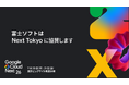 富士ソフト、「Google Cloud Next Tokyo 26」に出展 -AIエージェント導入を成功に導く“5つのロードマップ”を公開、伴走型支援を提案