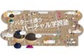 富士ソフトと学研塾ホールディングス、バーチャル学習塾の実現に向けた共同実証を実施