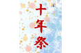 富士ソフト、「ダイドーロボット館十年祭」に出展　音声指示でロボットが動く「フィジカルAIスタートパッケージ」の実機デモを公開