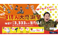 QB HOUSE 、初の全国プロモーション「ご来店 3億人大感謝祭」を10月11日(金)より実施!