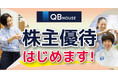 QB HOUSE、記念株主優待および株主優待制度導入のお知らせ