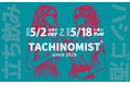 【GWは福岡市内の立ち飲み屋でハシゴ酒‼】日本最大級‼立ち飲み屋イベント第8回TACHINOMIST(タチノミスト)を開催‼