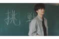 鈴鹿央士さん出演 SUENAGAグループ新TVCM 本人のサプライズ登場に地元・岡山の高校生大歓喜！鈴鹿さんが高校生に「挑戦」についての特別授業
