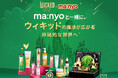 韓国のスキンケアブランド「manyo」から映画ウィキッドとコラボしたリミティッドエディションが登場!