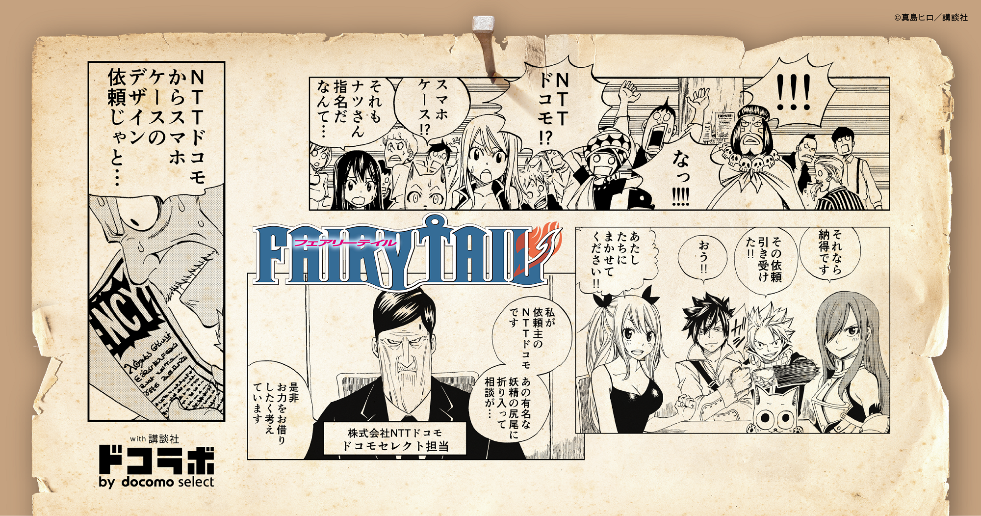 Fairy Tail 七つの大罪 進撃の巨人 転生したらスライムだった件 ド級のスマホケースを開発するウェブキャンペーン ドコラボ By Docomo Select 始動 ドコラボpr事務局のプレスリリース