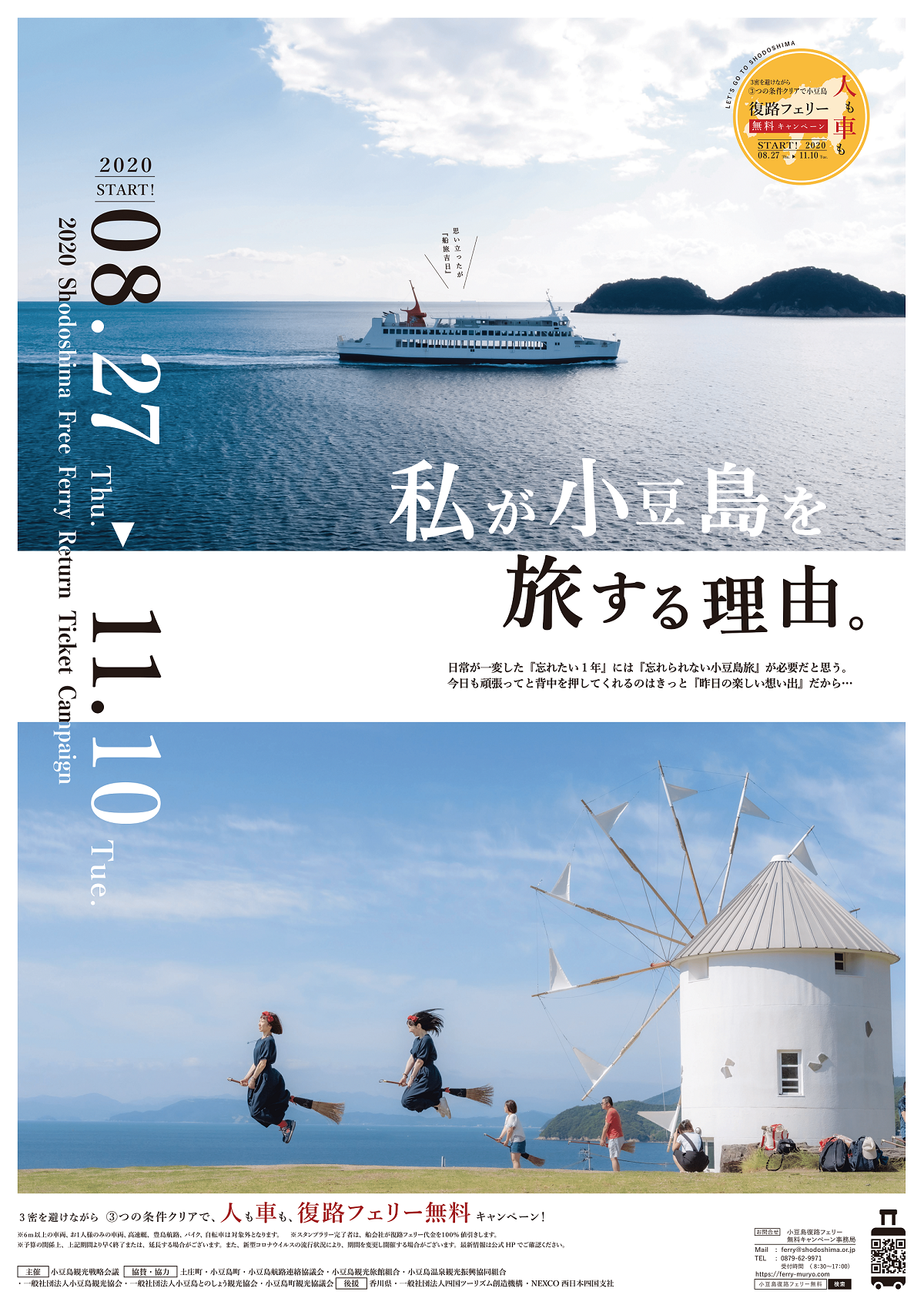 人も車も小豆島復路フェリー無料キャンペーン 10 15全国拡大 一般社団法人小豆島観光協会のプレスリリース