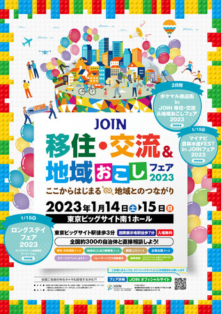 トーガシが Join 移住 交流 地域おこしフェア 23 の制作 施工 運営を支援 品川経済新聞