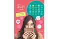 【日本初*】「あの日」の気になるニオイをカバーする肌に触れないフェムケアパッチが誕生。女性をサポートするMARIÉLANから新たな香りのアプローチ。