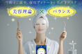 【新発売】MARIÉLANから夜専用の「保湿ディナーいただきマスク」が誕生/2025年1月23日発売。