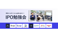 【9/18大阪開催】第48回IPO勉強会「企業を大きく成長させるための必要な要件とは」を開催
