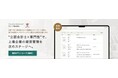 会計士プレミアム「監査役・社外役員サーチ」サービスを提供開始