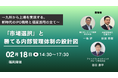 九州から上場を、新時代のIPO戦略と福証活用の全て。「市場選択」と、勝てる内部管理体制の設計図セミナーを2/18福岡で開催
