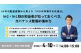 10年の監査経験から見えた「IPOが停滞する共通点」。N-2・N-1期の担当者が知っておくべき、ガバナンス整備の進め方〜4月10日に無料オンラインセミナー開催