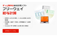 5人まで永久無料の「フリーウェイ給与計算」令和７年分の年末調整への対応機能を公開