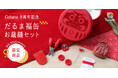 8周年記念!「上質なハンドメイドの道具Cohana」が『だるま福缶 お裁縫セット』を10月16日(水)に発売