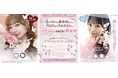 【7/28(火)数量限定発売】大人気カラコン『Suclair（シュクレール）』からプロデュース企画始動♡古澤里紗＆増田彩乃がこだわりを詰め込んだ1dayカラコンが第1弾・第2弾の連続企画で新登場！！