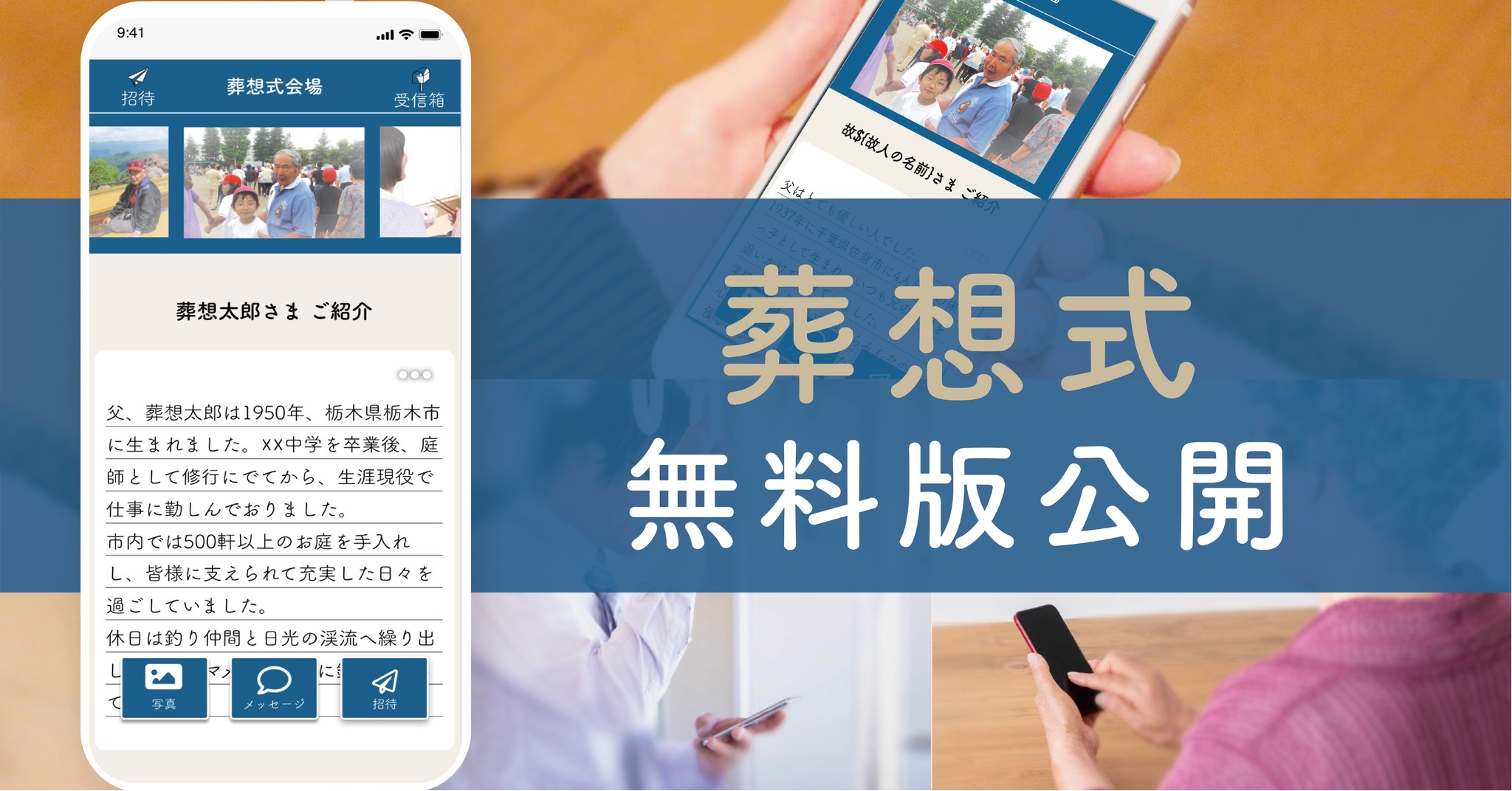 スマホで偲ぶ会を開式できる 葬想式 無料版公開のお知らせ 株式会社むじょうのプレスリリース