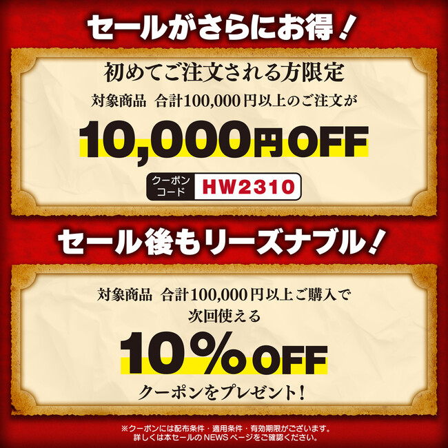 最大70％OFF＆クーポン付｜コワイほどオトク！「ハロウィンセール」を