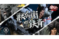 伝説のアニメ『獣兵衛忍風帖』より、「獣兵衛 VS 鉄斎」を1/4ポリストーン製スタチューで立体化