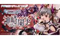 覚醒魔王、降臨!「アイドルマスター シンデレラガールズ」より、神崎蘭子のフィギュアが予約開始