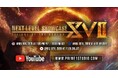 NEXT LEVEL SHOWCASE XVII: VISIONS OF THE REALMS 放送のお知らせ