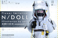イラストレーターneco氏の「N/DOLL」を、1/2スケールで立体化