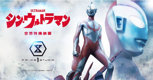 映画 シン ウルトラマン より 光の巨人 ウルトラマン がハイエンドスタチューに 禍威獣ガボラが横たわる圧巻の特製ベースも付属 株式会社プライム1スタジオのプレスリリース