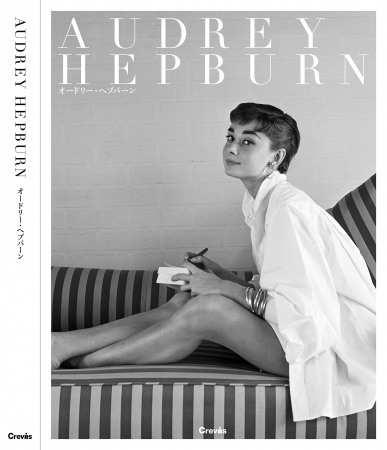 写真集 Audrey Hepburn オードリー ヘプバーン を９月中旬に発売 一流の写真家によって撮影された写真作品を約１６０点収蔵 Classy クラッシィ