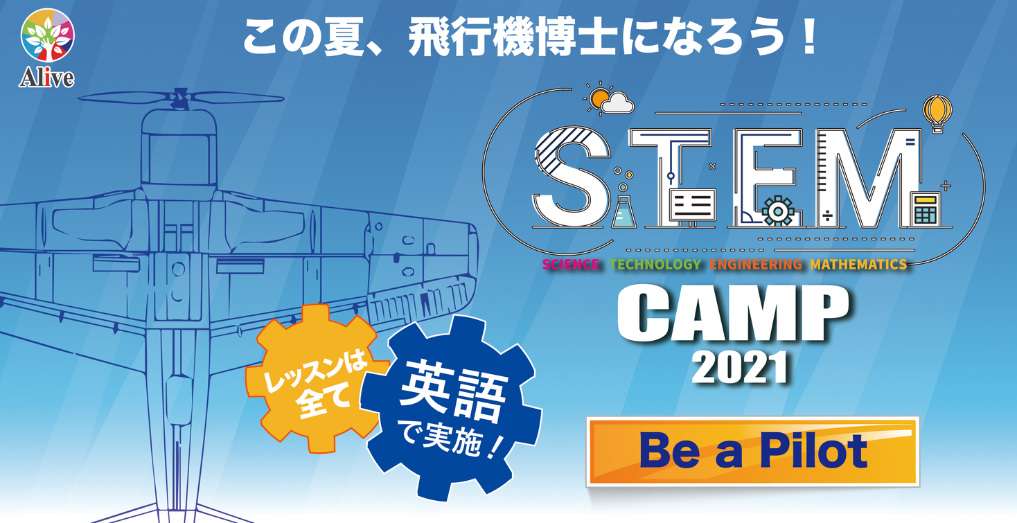 Stem Camp Summer 21 Be A Pilot プログラムを開催 本格的なフライトシミュレータを体験しながら 小学生が英語 で飛行機とテクノロジーを学ぶ 株式会社アライブのプレスリリース