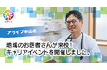 地域の専門家と連携した画期的なキャリア教育イベントを本格始動!~名古屋市を拠点に、未来のキャリアの選択肢を広げる新たな挑戦~