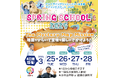 春の「子ども向け宝探しイベント」を開催~英語を使って宝探しに出かけよう! ナビだけに頼らない地図を読む力を育てる!~