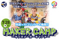 未来の科学者を育てる、名古屋のアライブの STEM キャンプ!3Dプリンターで創造力をカタチにする夏休み【英語×ものづくり】