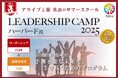 小学生が 、AI を活用して起業を体験!夏休み特別プログラム「アライブのリーダーシップ&起業家育成キャンプ」を英語で開催します【名古屋・8/4〜8/8】