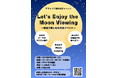 秋の特別イベント!9/23開催『Let’s Enjoy the Moon Viewing ‐英語で楽しむお月見イベント‐』【愛知県名古屋市:アライブイングリッシュスクール千種校主催】