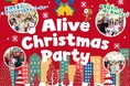 【名古屋で英語のクリスマス体験！】株式会社アライブ、未就園児〜小学生対象『クリスマスパーティー2025』開催！
