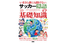 サッカー本大賞21 優秀作品が決定 読者投票もスタート 株式会社カンゼンのプレスリリース