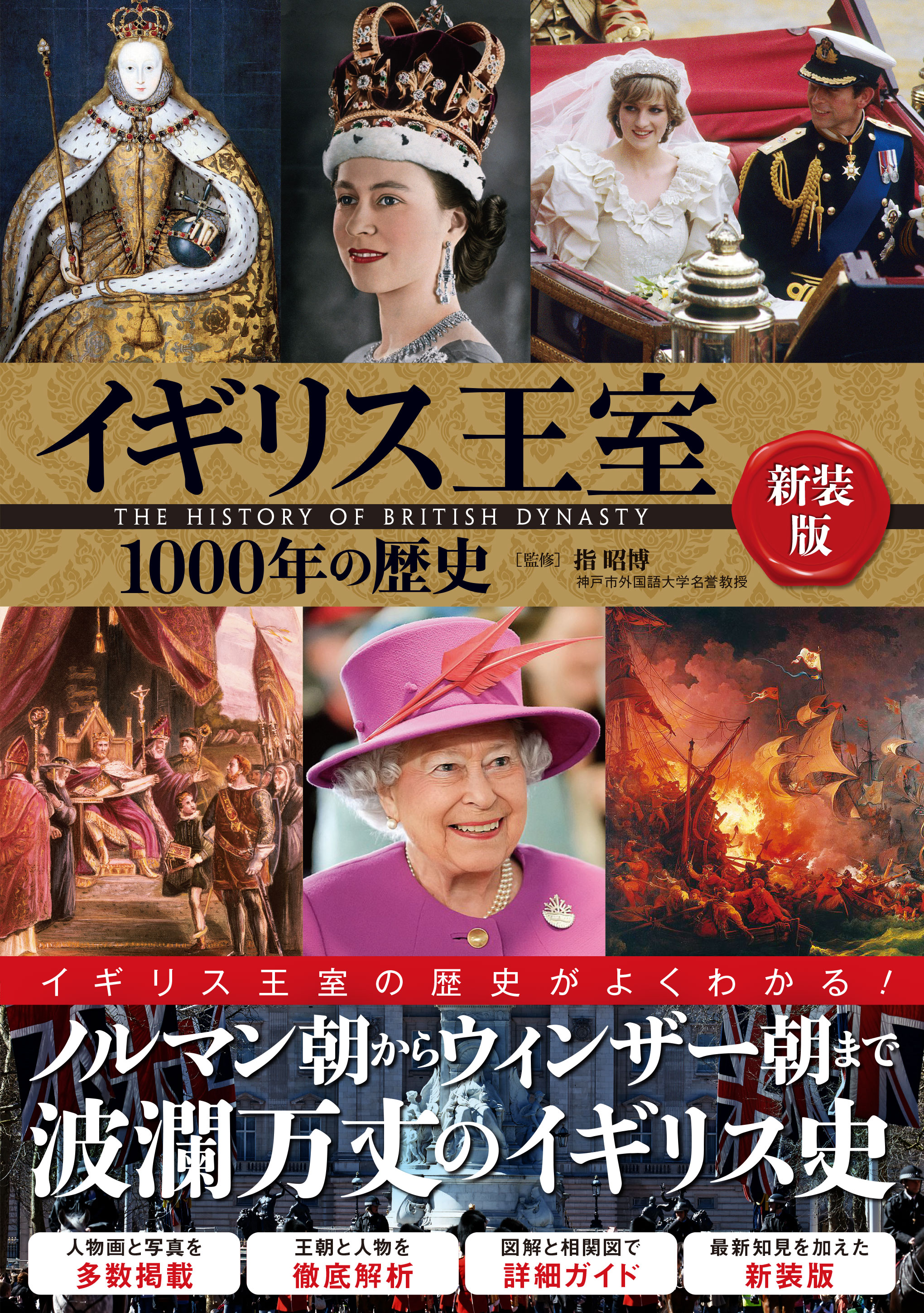 イギリス王室1000年の歴史がこの一冊でよくわかる イギリス王室1000年の歴史 新装版 が本日発売 株式会社カンゼンのプレスリリース