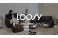 【関西初上陸】累計1.5万台販売の人気ソファブランド『LOOSY』が大阪ポップアップ＆東京で25日間の長期ショールームを開催！
