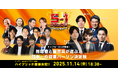 S1グランプリ2025挑戦者発表!勝ち上がったファイナリスト4名に加え、AI営業も参戦!?日本一の営業パーソン決定戦 11月14日(金)18:30スタート