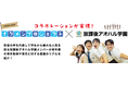 令和6年度若年層における育児休業等取得に対する意識調査 発表