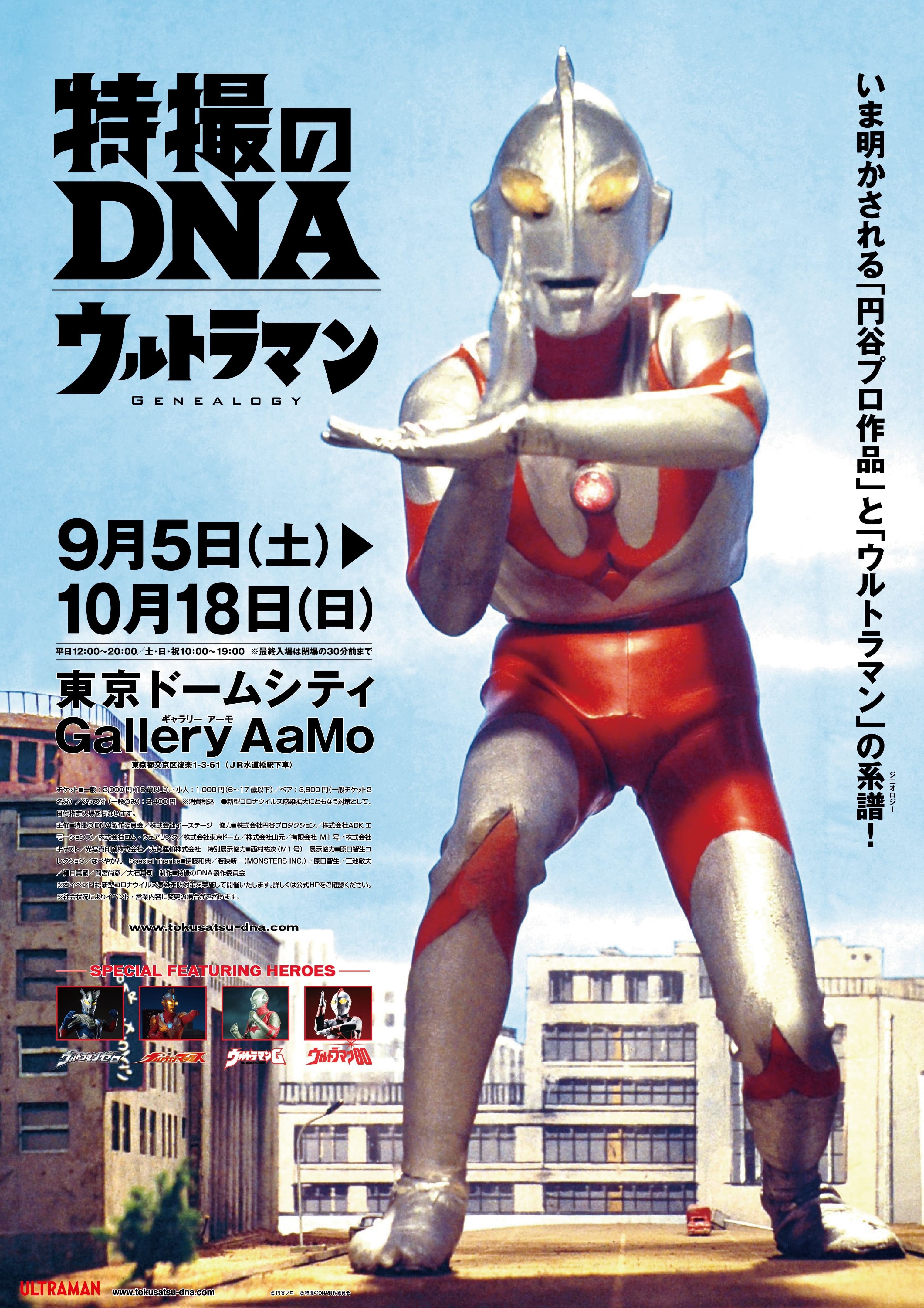 いま明かされる 円谷プロ作品 と ウルトラマン の系譜 特撮のdna ウルトラマン Genealogy 年8月18日 火 18 00 チケット 販売スタート 特撮のdna製作委員会のプレスリリース