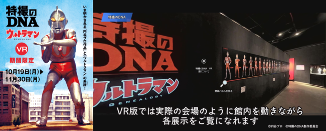 ※画像をご掲載いただく際には、以下コピーライト表記の記載をお願い申し上げます    ©円谷プロ ©特撮のDNA製作委員会